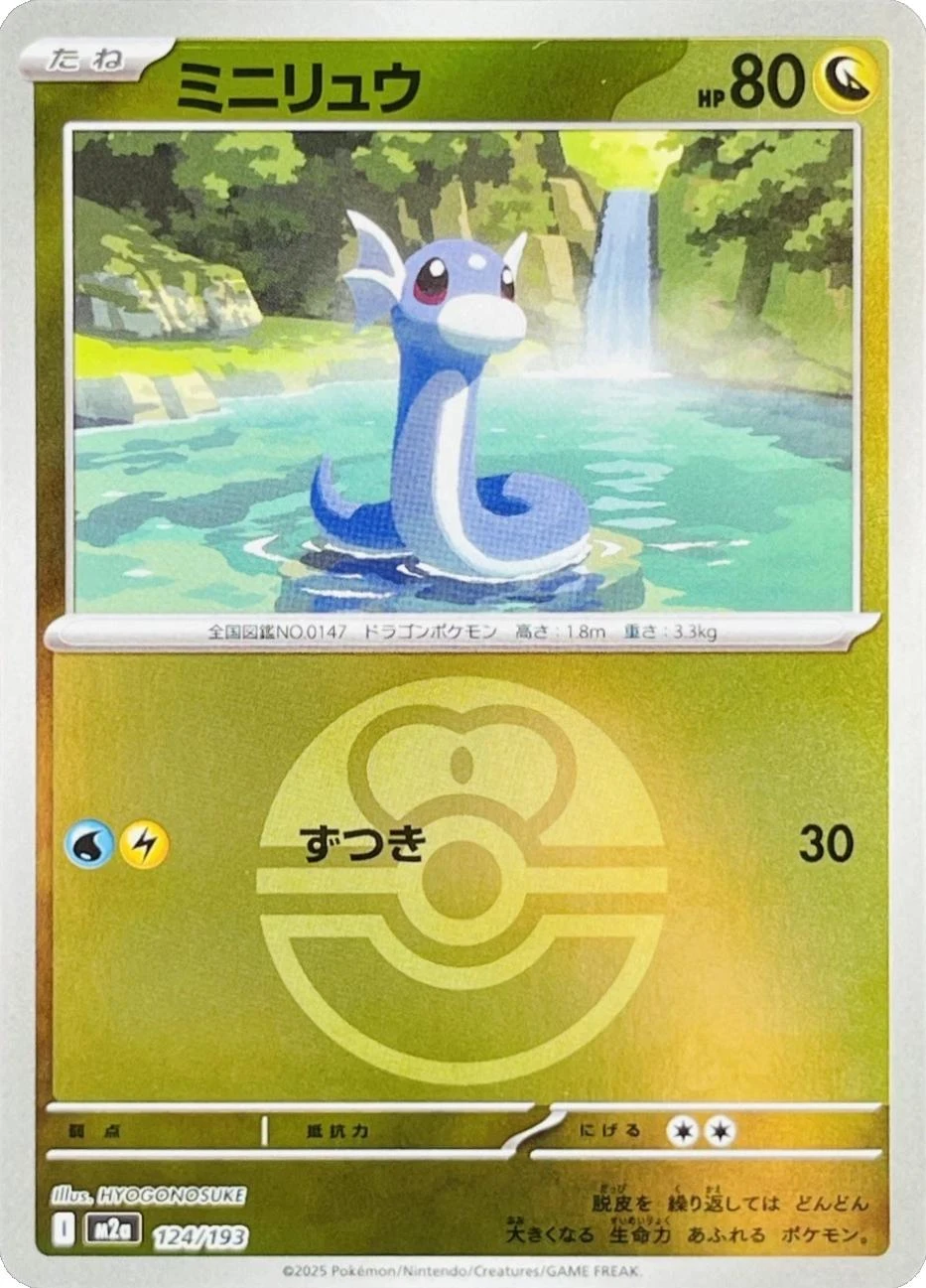 Dratini Ball #124