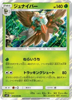 Decidueye
