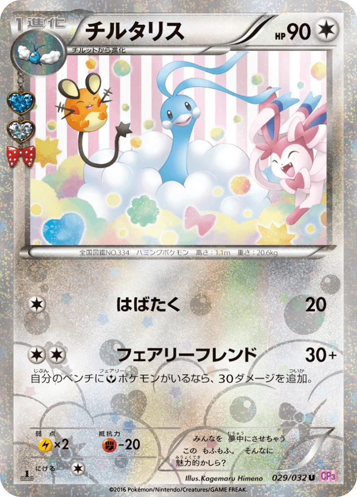 Altaria #29