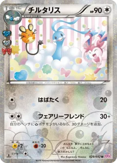 Altaria