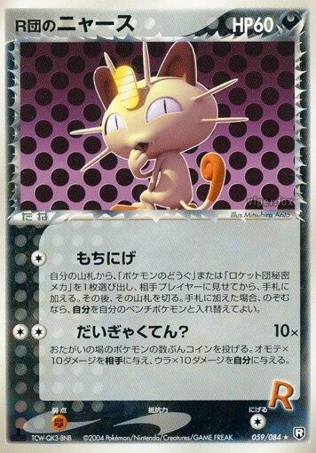 Rocket's Meowth #59