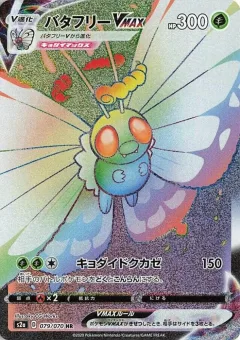 Butterfree VMAX