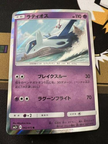 Latios #42