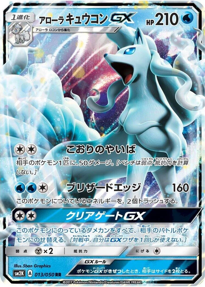 Alolan Ninetales GX #13