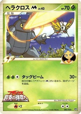 Heracross M #2