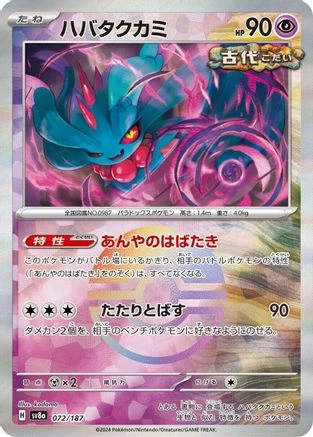 Flutter Mane Poke Ball #72
