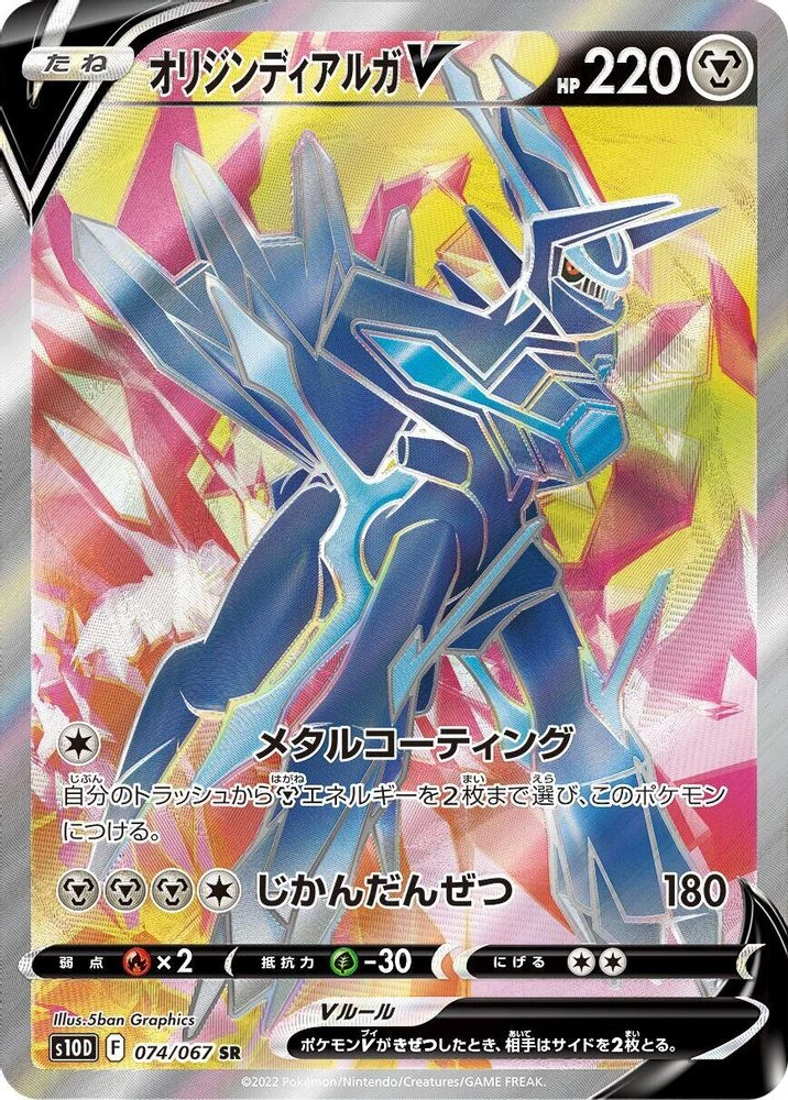 Origin Forme Dialga V #74