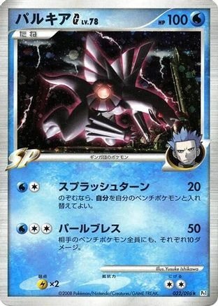 Palkia G 1st Edition #32