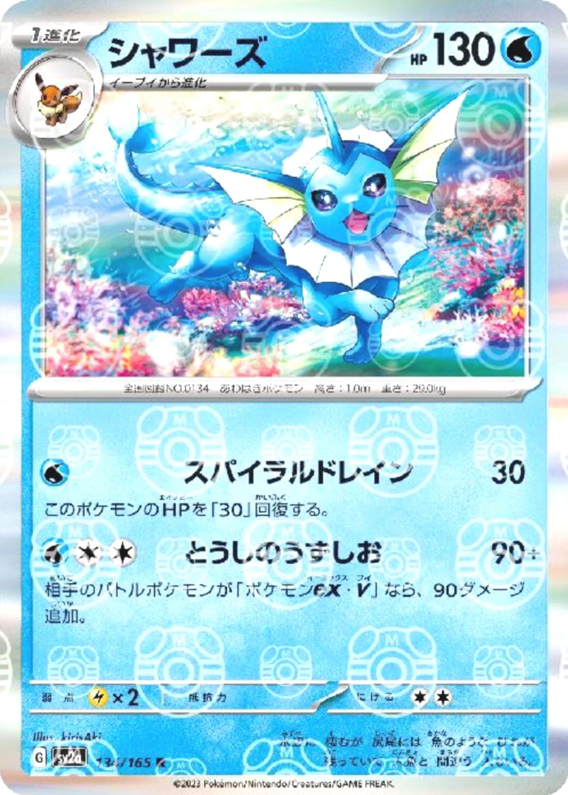 Vaporeon Master Ball #134