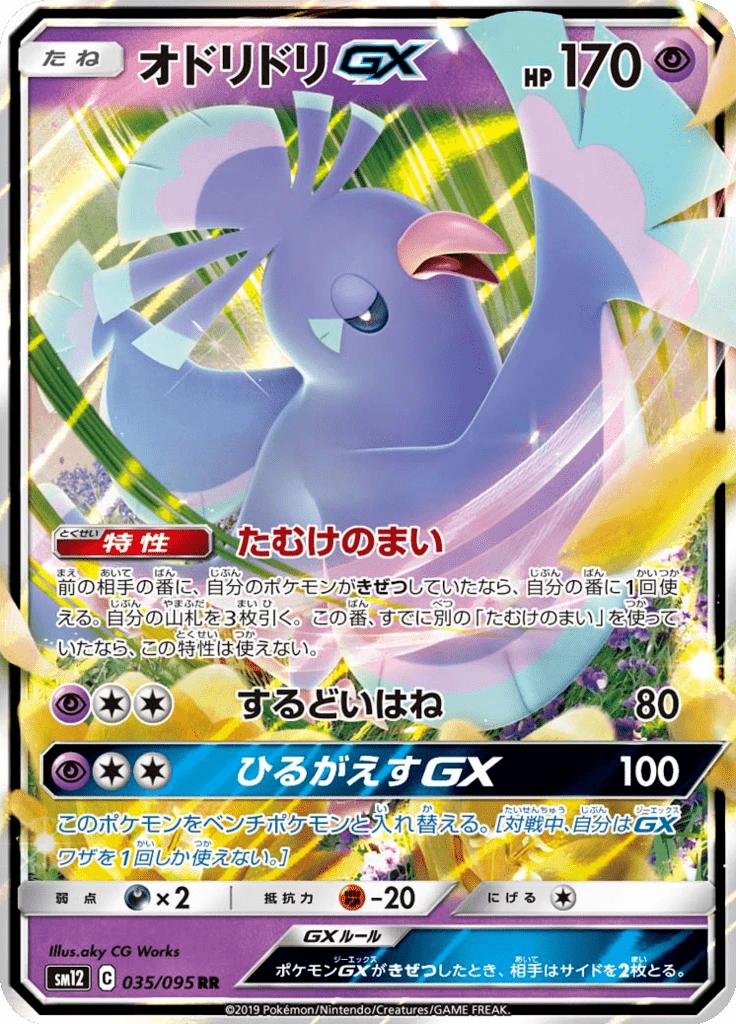 Oricorio Gx #35