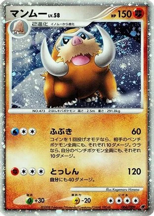 Mamoswine #6