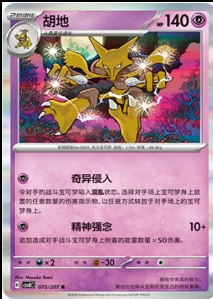 Alakazam #75