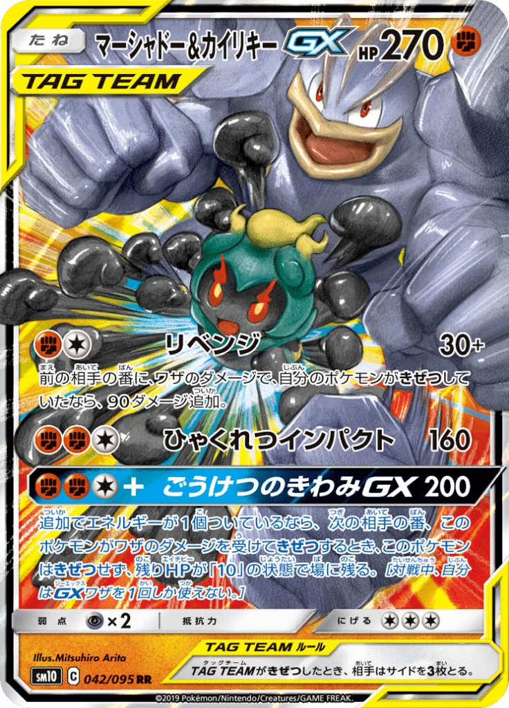 Marshadow & Machamp Gx #42