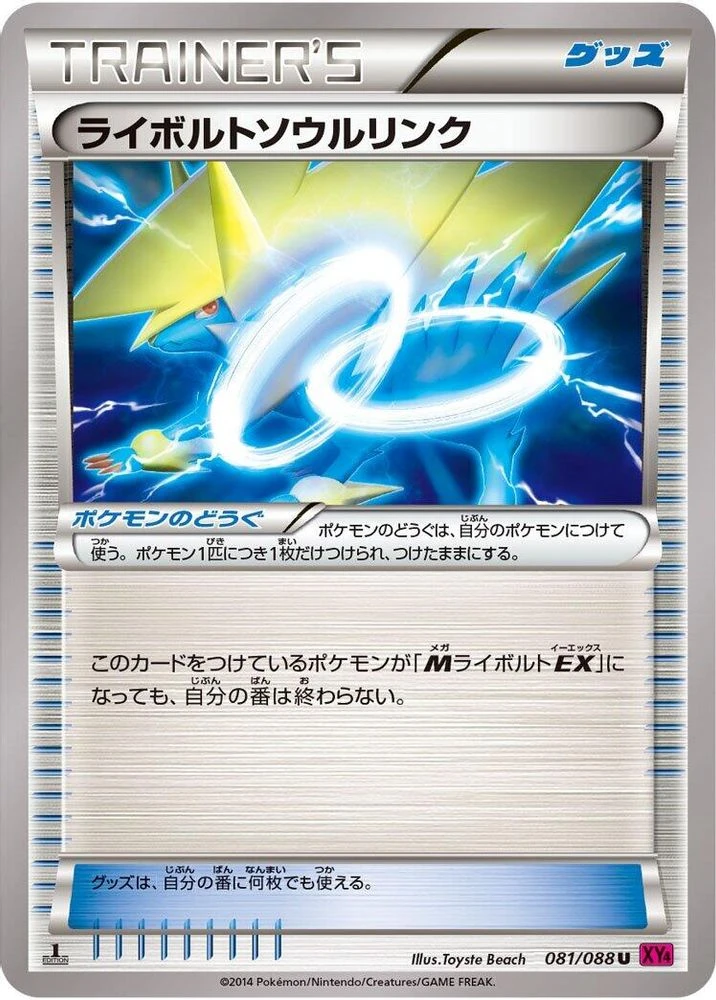 Manectric Spirit Link 1st Edition #81