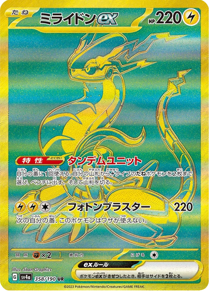 Miraidon Ex #358