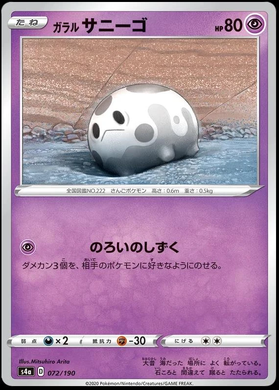 Galarian Corsola #72