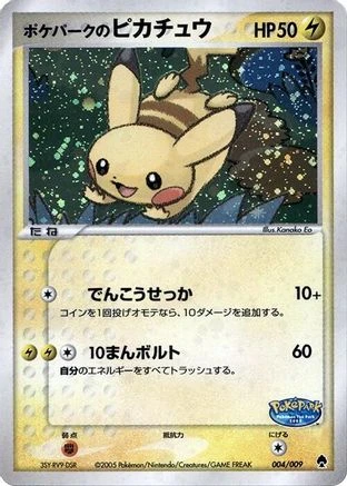 Pokepark's Pikachu #4