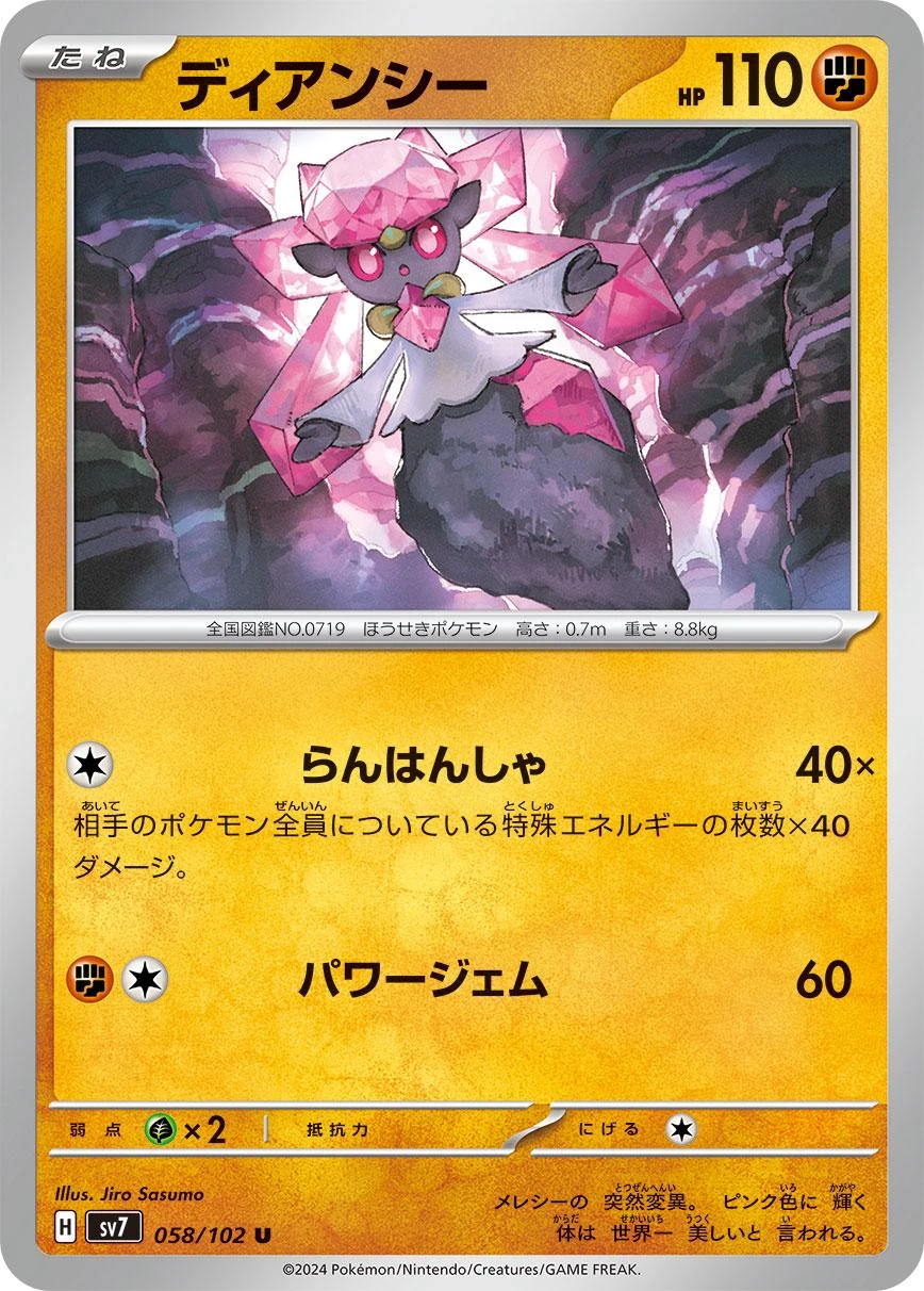 Diancie #58