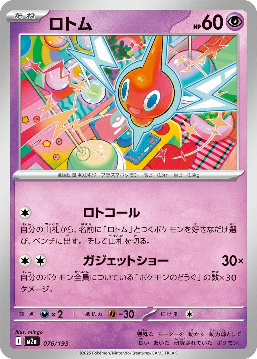 Rotom #76