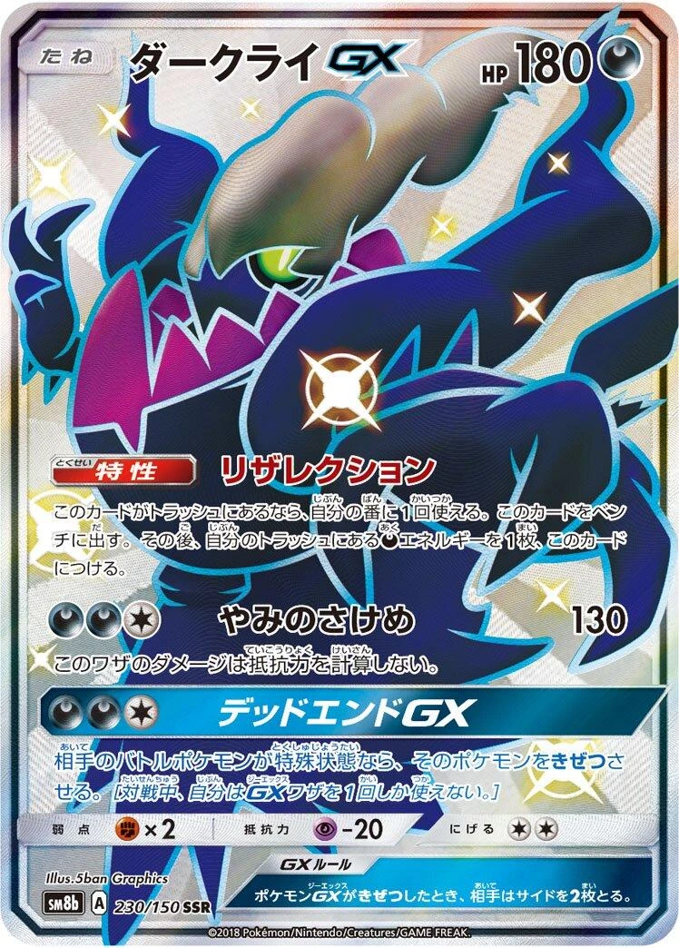 Darkrai Gx #230