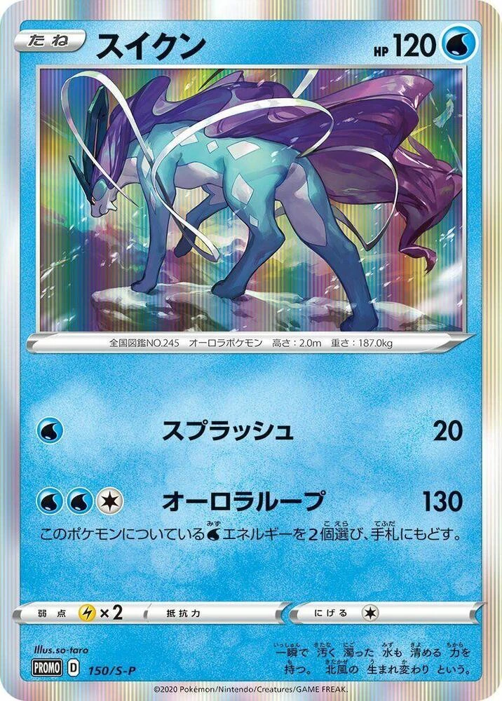 Suicune 150s P