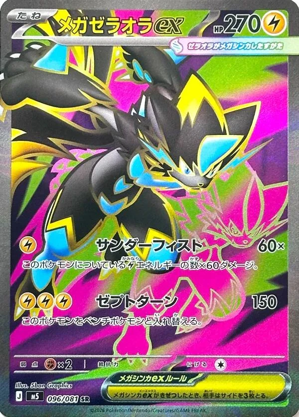 Mega Zeraora Ex #96