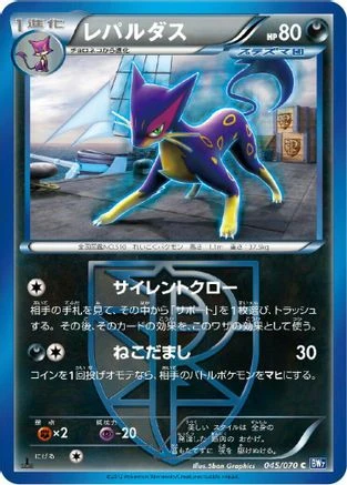 Liepard #45