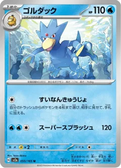 Golduck Master Ball