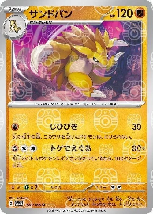 Sandslash Master Ball #28