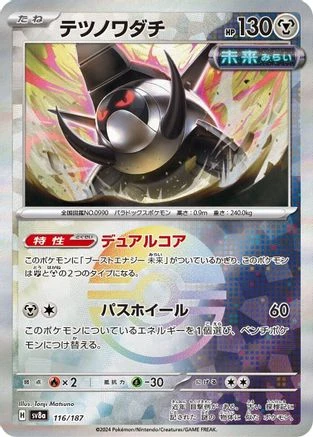Iron Treads Poke Ball #116