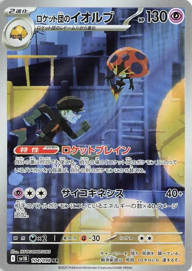 Team Rocket's Orbeetle #104