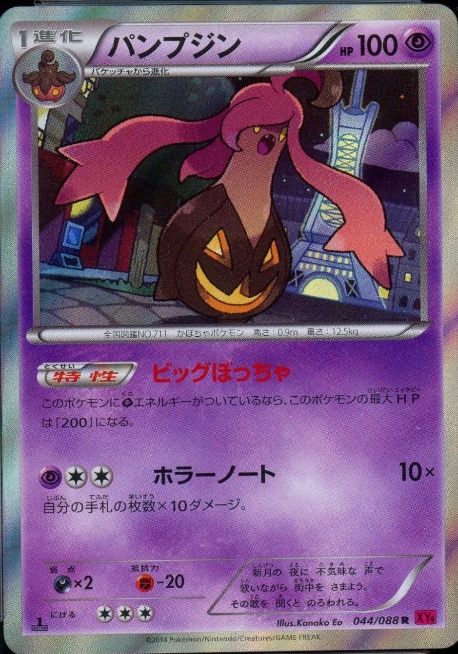 Gourgeist 1st Edition #44