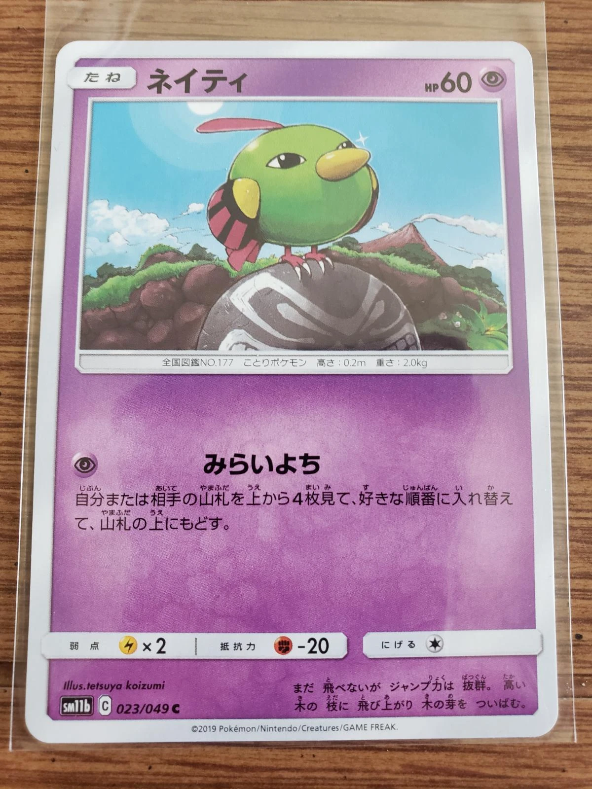 Natu #23