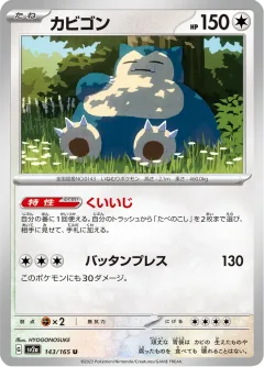 Snorlax Reverse