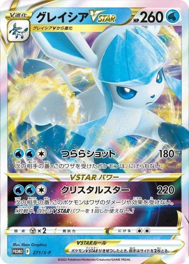 Glaceon VSTAR #271/S-P