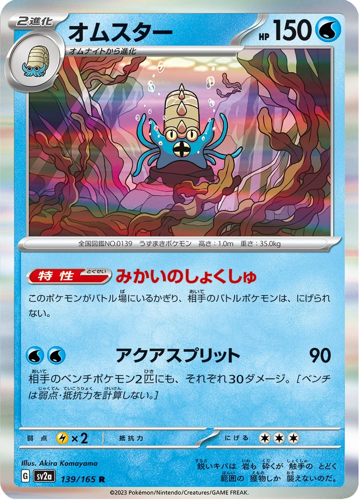 Omastar #139