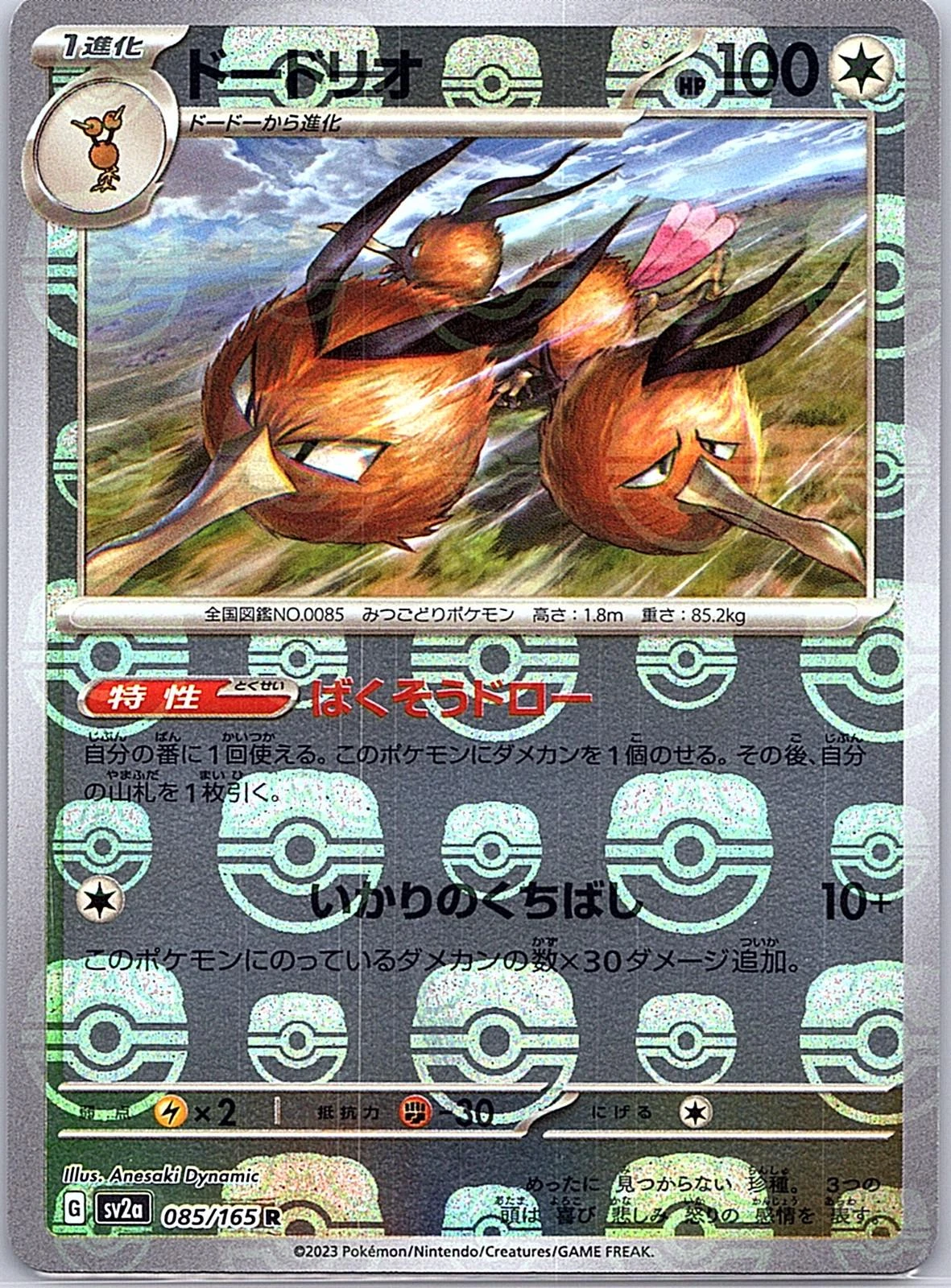 Dodrio Master Ball #85