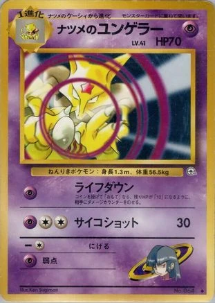 Sabrina's Kadabra #64