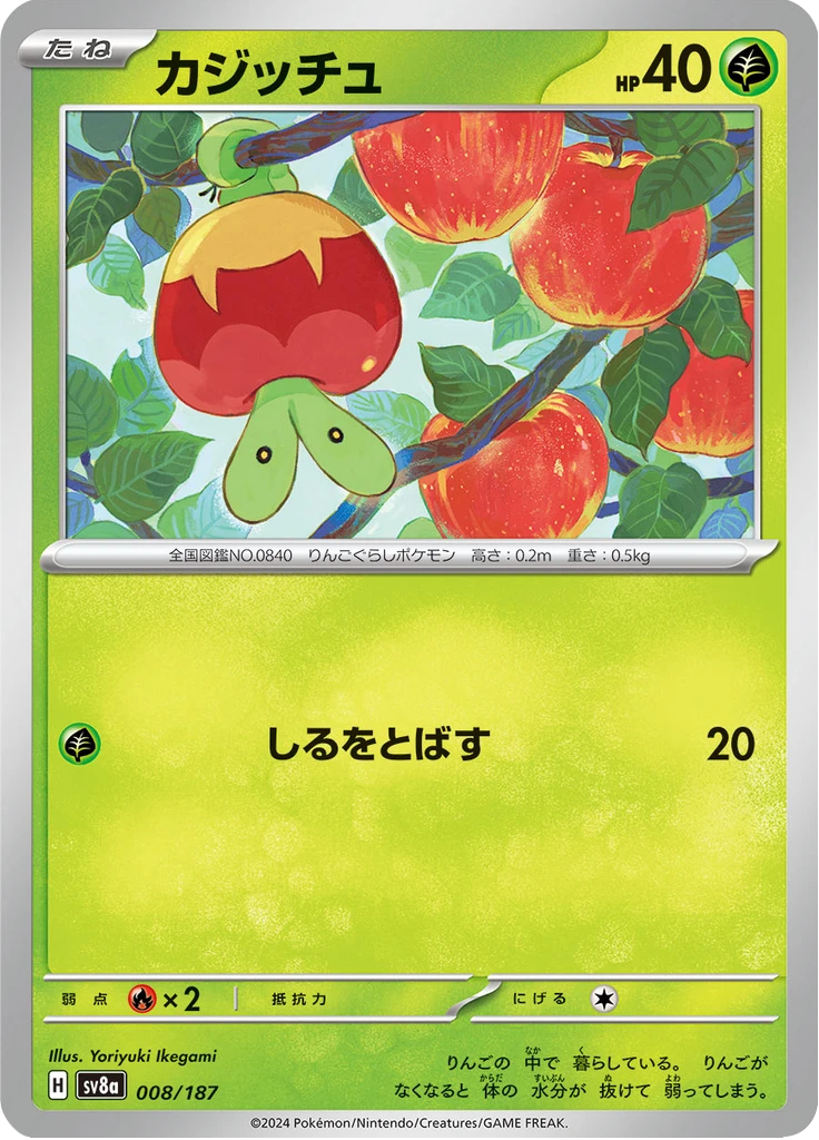 Applin #8