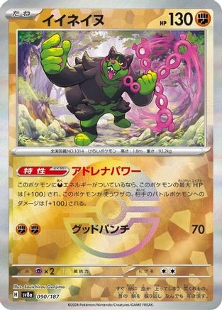 Okidogi Poke Ball #90