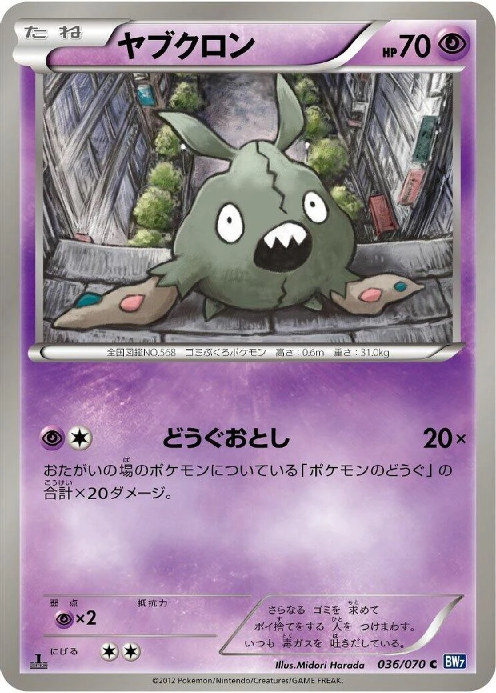 Trubbish #36