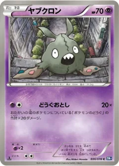 Trubbish 1st Edition