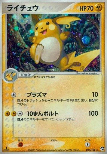 Raichu 1st Edition #24
