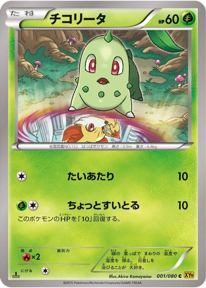 Chikorita #1