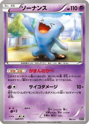Wobbuffet #47