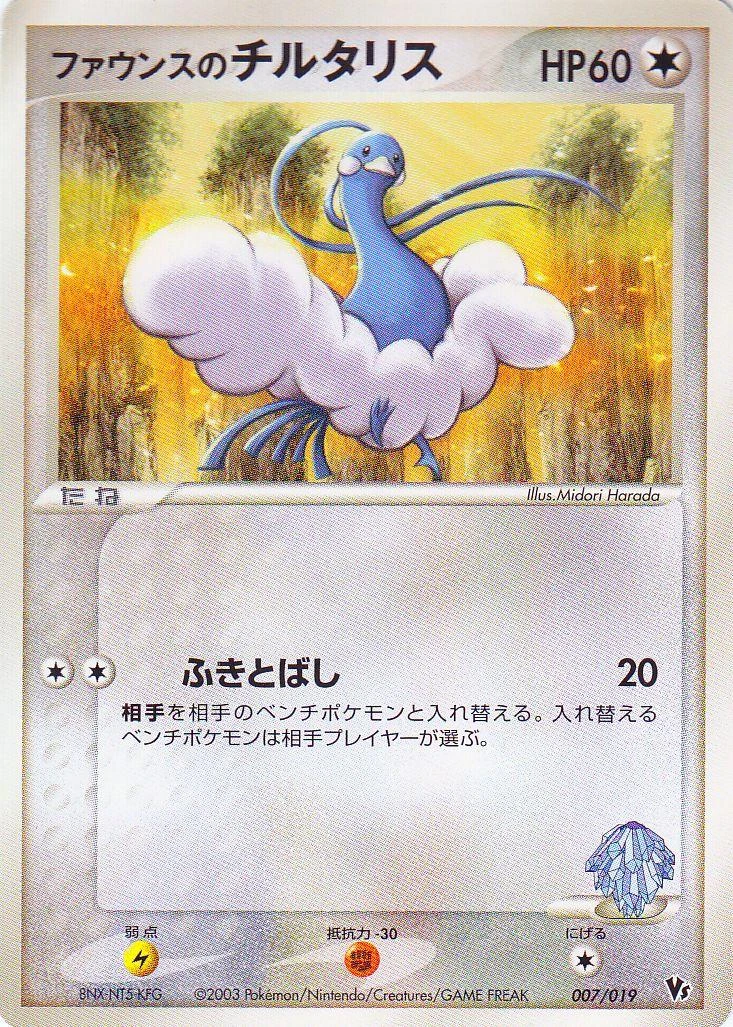 Forina's Altaria #7