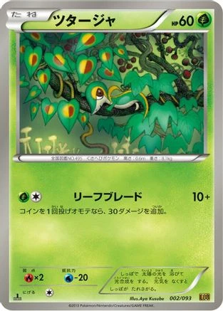 Snivy #2
