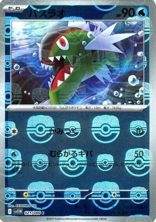 Basculin Master Ball #21