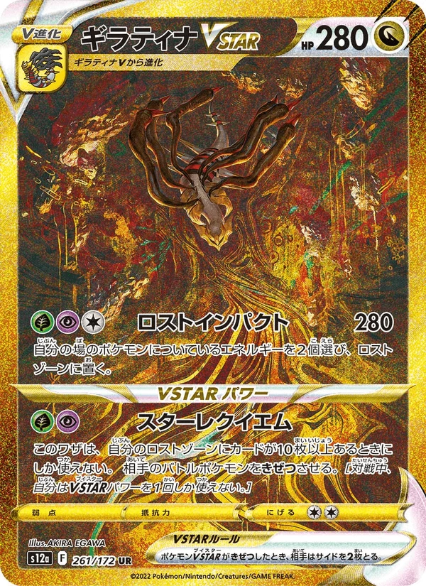 Giratina Vstar #261