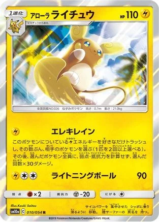 Alolan Raichu #10